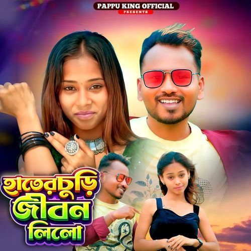 Hater Churi Jibon Lilo