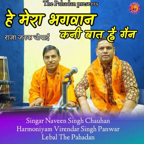 He Mera bhagwan Kani Baat Hoyi Gain