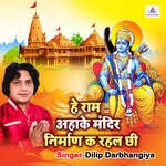 Hey Ram Ahake Mandir Nirman Ka Rahal Chhi