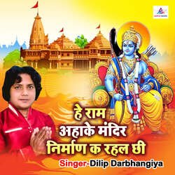 Hey Ram Ahake Mandir Nirman Ka Rahal Chhi