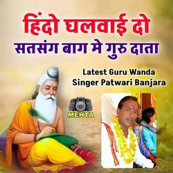 Hindo Ghalwai Do Satsang Bag Me Guru Data-Hz8YfzxidGk