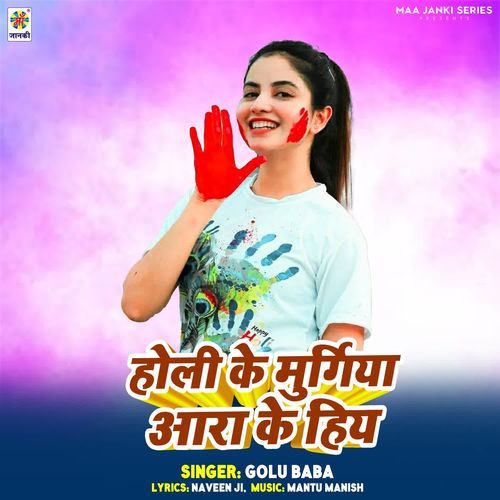 Holi Ke Murgiya Ara Ke Hiya