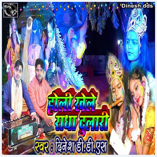 Holi Khele Radha Dulari Holi Bhajan (Hindi)