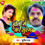 Holi Me Kare Surang (Bhojpuri)