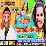 Holi Me Pichkari Rowata (Bhojpuri Song)