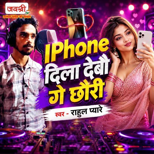 Iphone Dila Debau Ge Chhauri