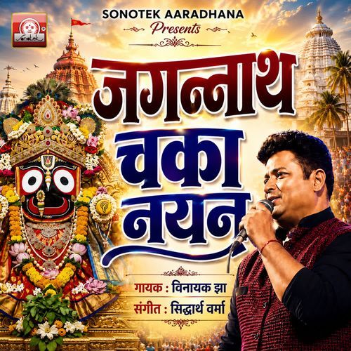JAGANNATH CHAKA NAYAN