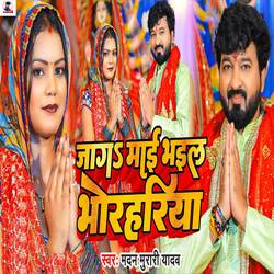 Jaga Mai Bhail Bhorahariya