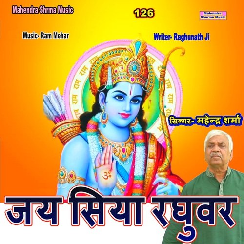 Jai Siya Raghuwar