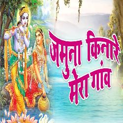 Jamuna Kinare Mera Gaon