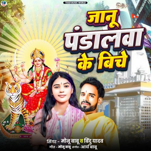 Janu Pandalwa Ke Biche