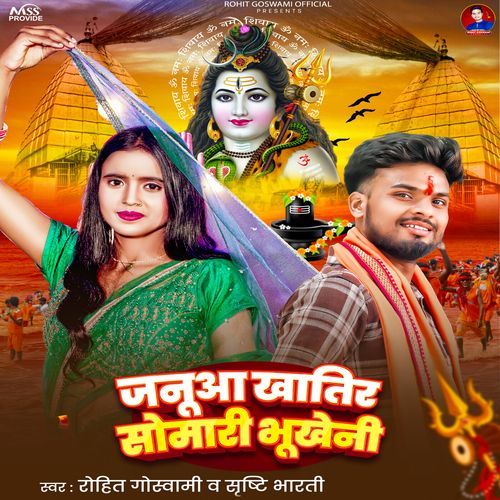 Januaa Khatir Somari Bhukheni
