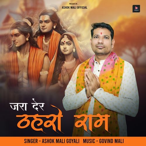 Jara Der Thahro Raam