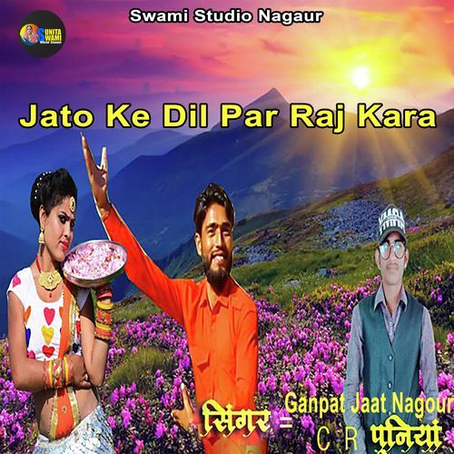 Jato Ke Dil Par Raj Kara