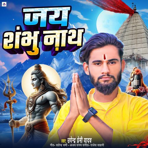 Jay Shambhu Nath