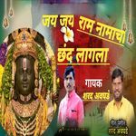 Jaya Jaya Rama Namaca Chanda Lagala