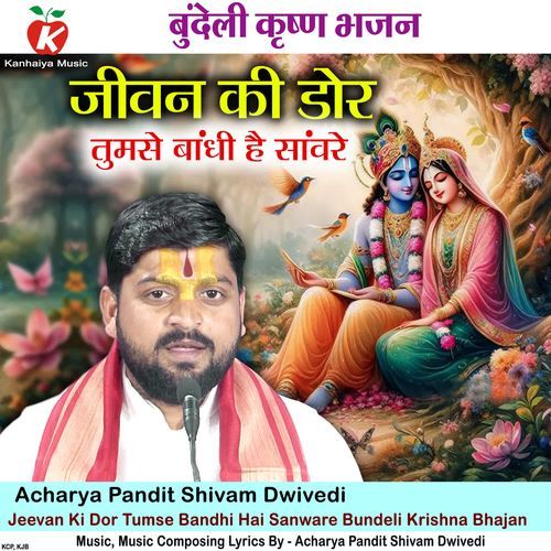 Jeevan Ki Dor Tumse Bandhi Hai Sanware Bundeli Krishna Bhajan
