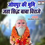 Jhodpur Ki Bhumi Jha Sidh Baba Viraje