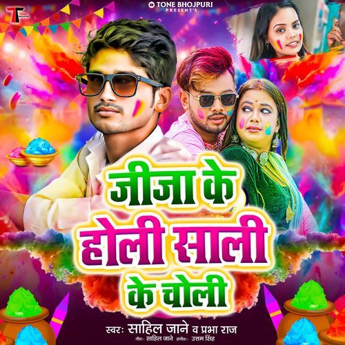 Jija Ke Holi Sali Ke Choli