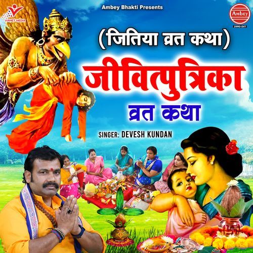 Jivitputrika Vrat Katha (Jitiya Vrat Katha)