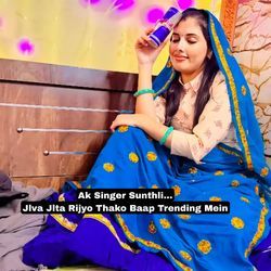 Jlva Jlta Rijyo Thako Baap Trending Mein