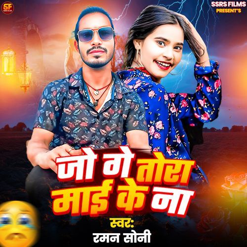 Jo Ge Tora Mai Ke Na