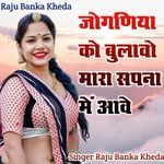 Jogniya Ko Bulawo Mara Sapna Me Aawe
