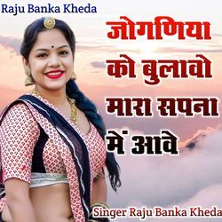 Jogniya Ko Bulawo Mara Sapna Me Aawe