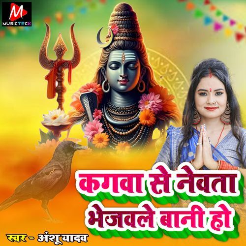 Kagawa Se Newata Bhejawle Bani Ho