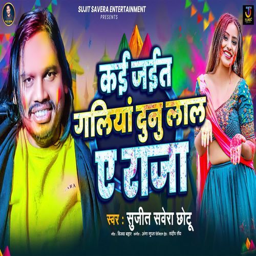 Kai Jaitau Galiya Dunu Lal Ae Raja