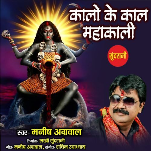 Kalo Ki Kaal Mahakali