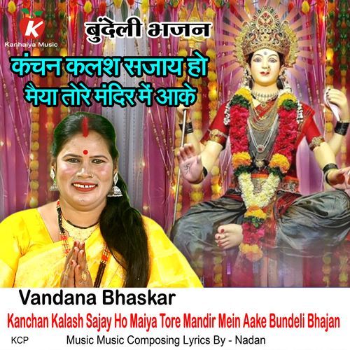 Kanchan Kalash Sajay Ho Maiya Tore Mandir Mein Aake Bundeli Bhajan