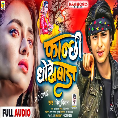 Kanchhi Dhokhebaaj