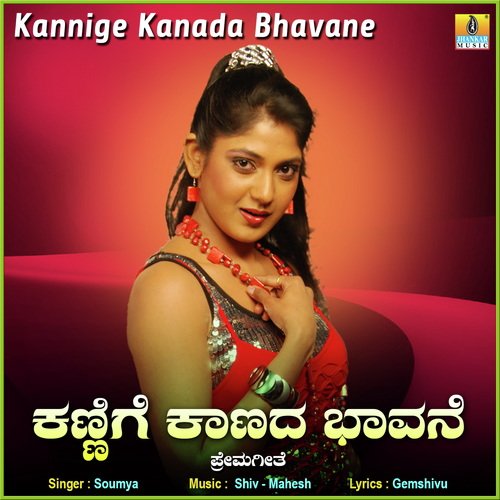 Kannige Kanada  Bhavane