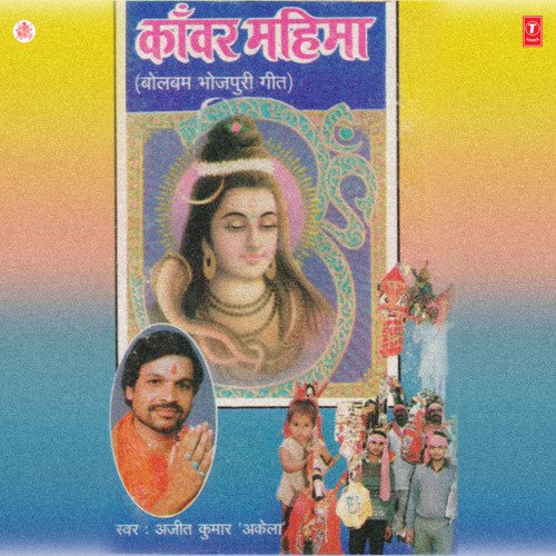 Kahile Kahniya Beejunath (Sorthi Mein)