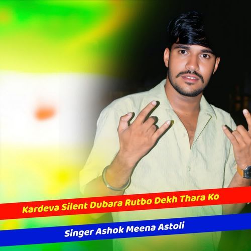 Kardeva Silent Dubara Rutbo Dekh Thara Ko