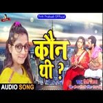 Kaun  Thi (Bhojpuri Song)