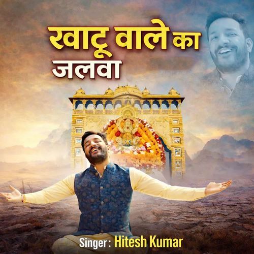 Khatu Wale Ka Jalwa