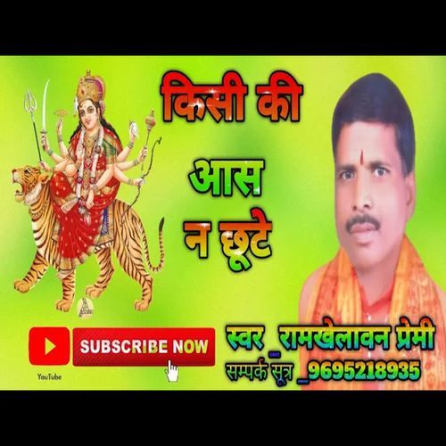 Kisi ki aas Na chhute