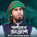 Koborer Ajab Koto Kothin