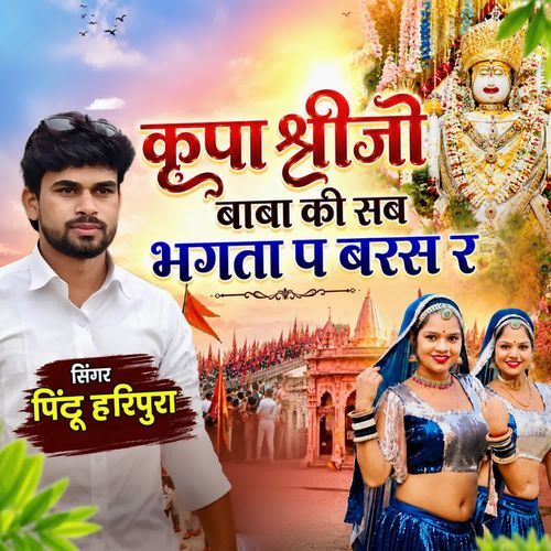 Kripa Shreeji Baba Ki Sab Bhagta P Baras R