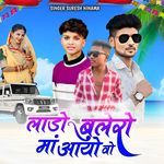 Lado Bulero Ma Aayo Wo