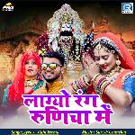 Lagyo Rang Runicha Me