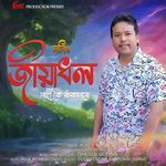 Lahikoi Kokalore
