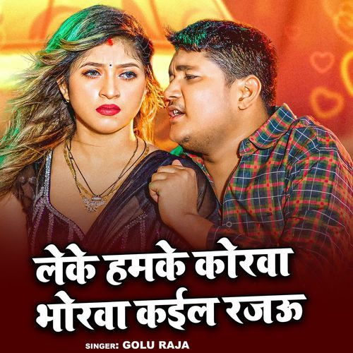 Leke Hamke Korawa Bhorwa Kaila Rajawo