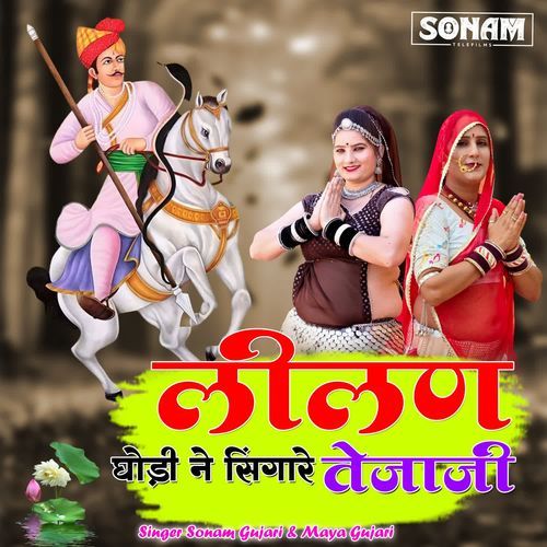 Lilan Ghodi Ne Singaro Tejaji