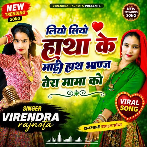 Liyo Liyo Hatha Ke Mahi Hath Bhanj Tera Mama Ko
