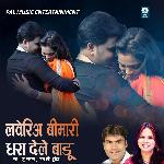 Loveria Bimari Dhara Dele Badu