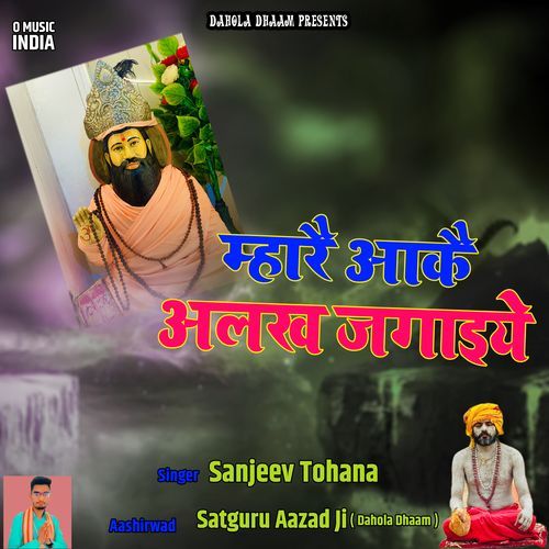 Mahare Aake Alakh Jagaiye
