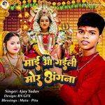 Mai Aa Gaili Mor Angana